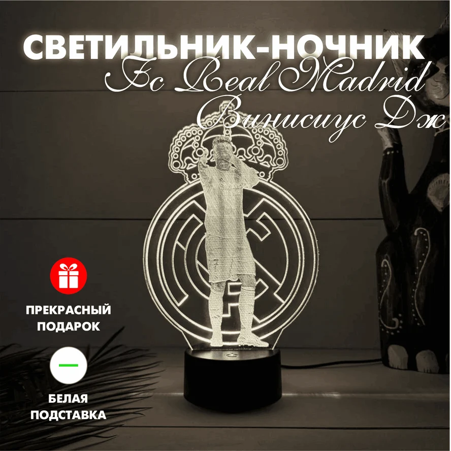 3D Светильники  FC Real Madrid/ Винисиус Джуниор