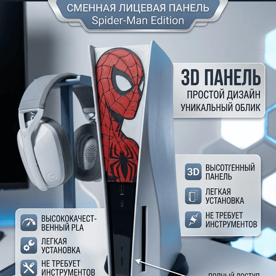 Лицевая панель для PS5